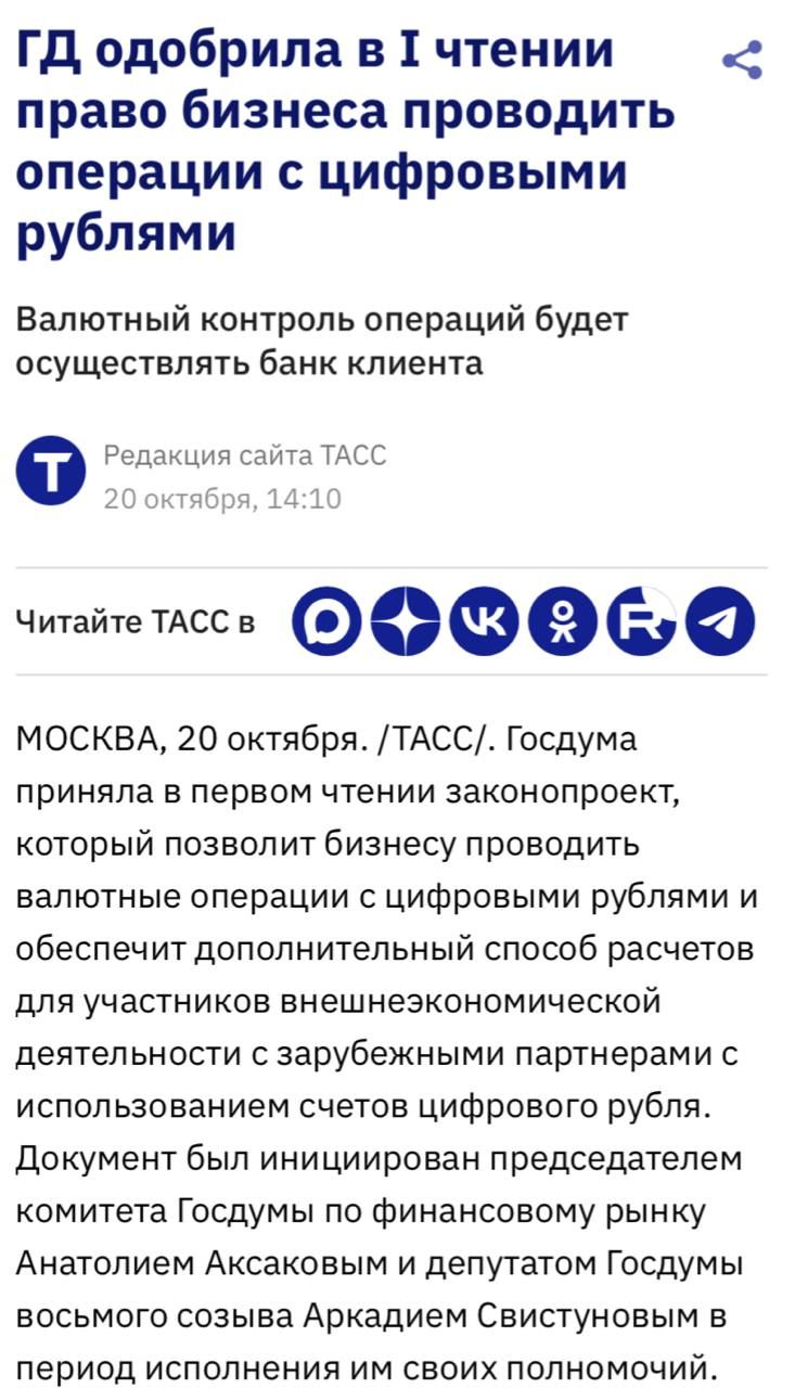Госдума разрешила расчеты в цифровых рублях по внешним контрактам