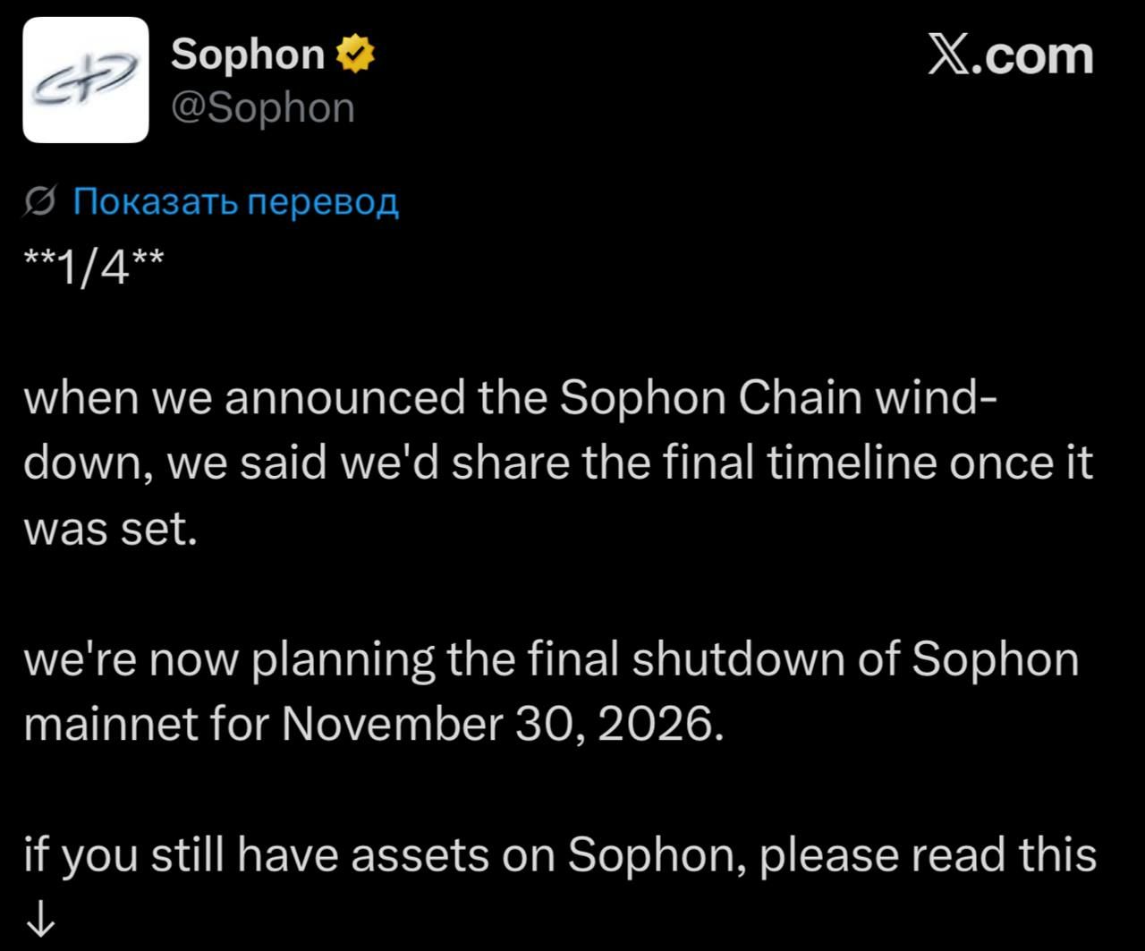 ZK Layer 2 проект Sophon закрывается в ноябре