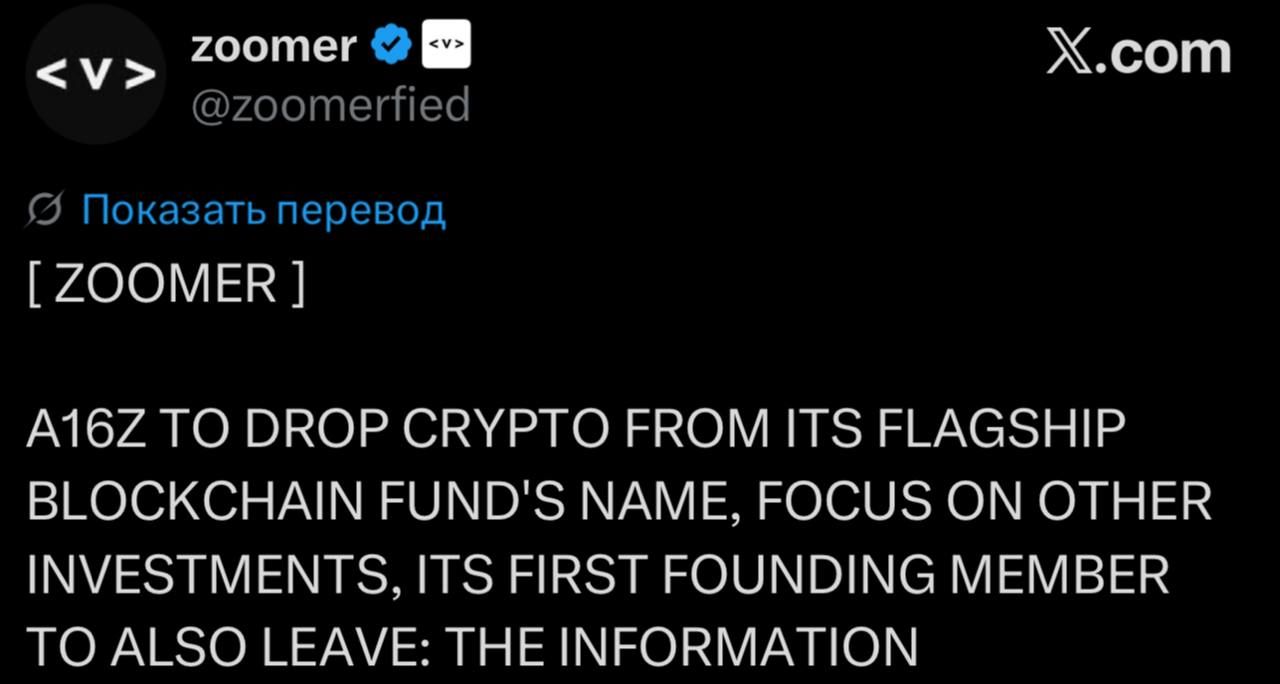 a16z убирает Crypto из названия основного фонда