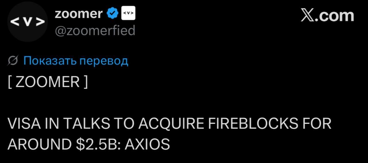 Visa ведёт переговоры о покупке Fireblocks за 2,5 млрд