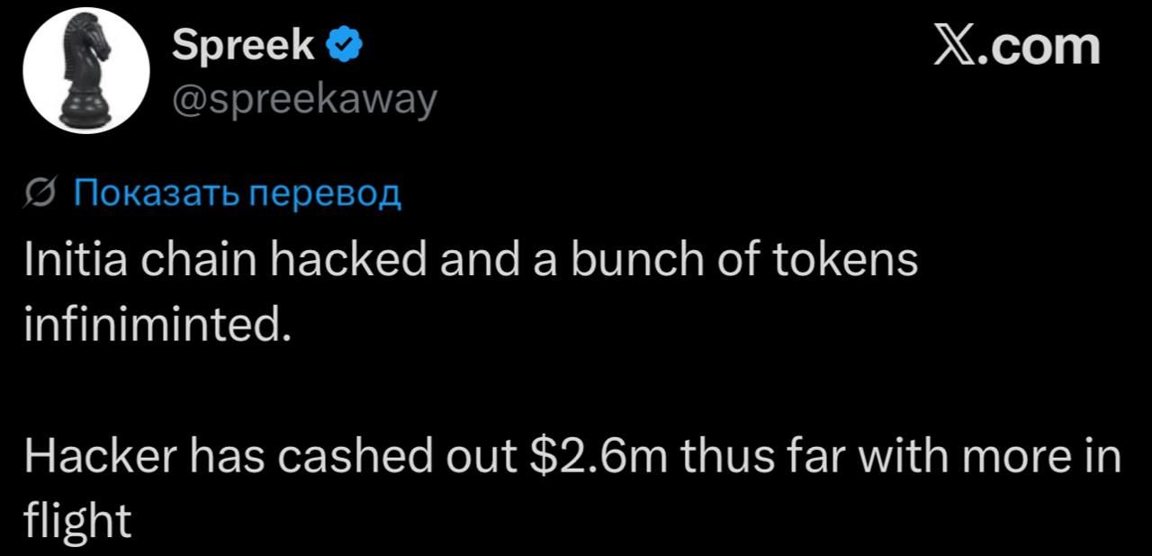 Атака на блокчейн Initia: кража 2,6 млн долларов