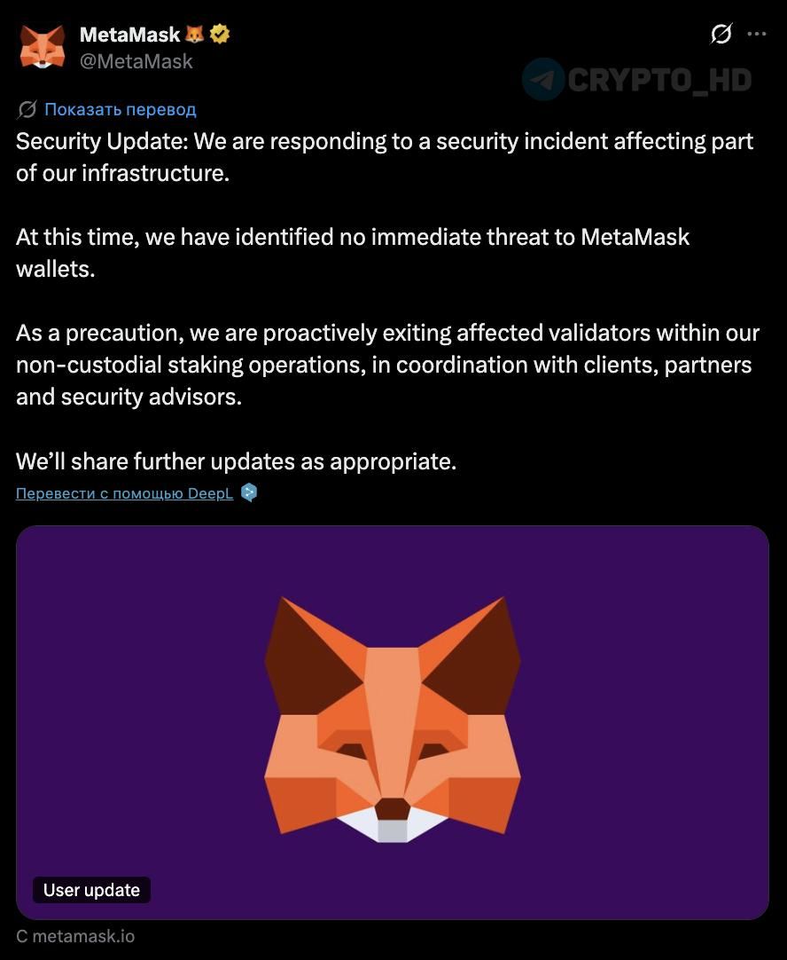 MetaMask выводит валидаторы из стейкинга после инцидента безопасности