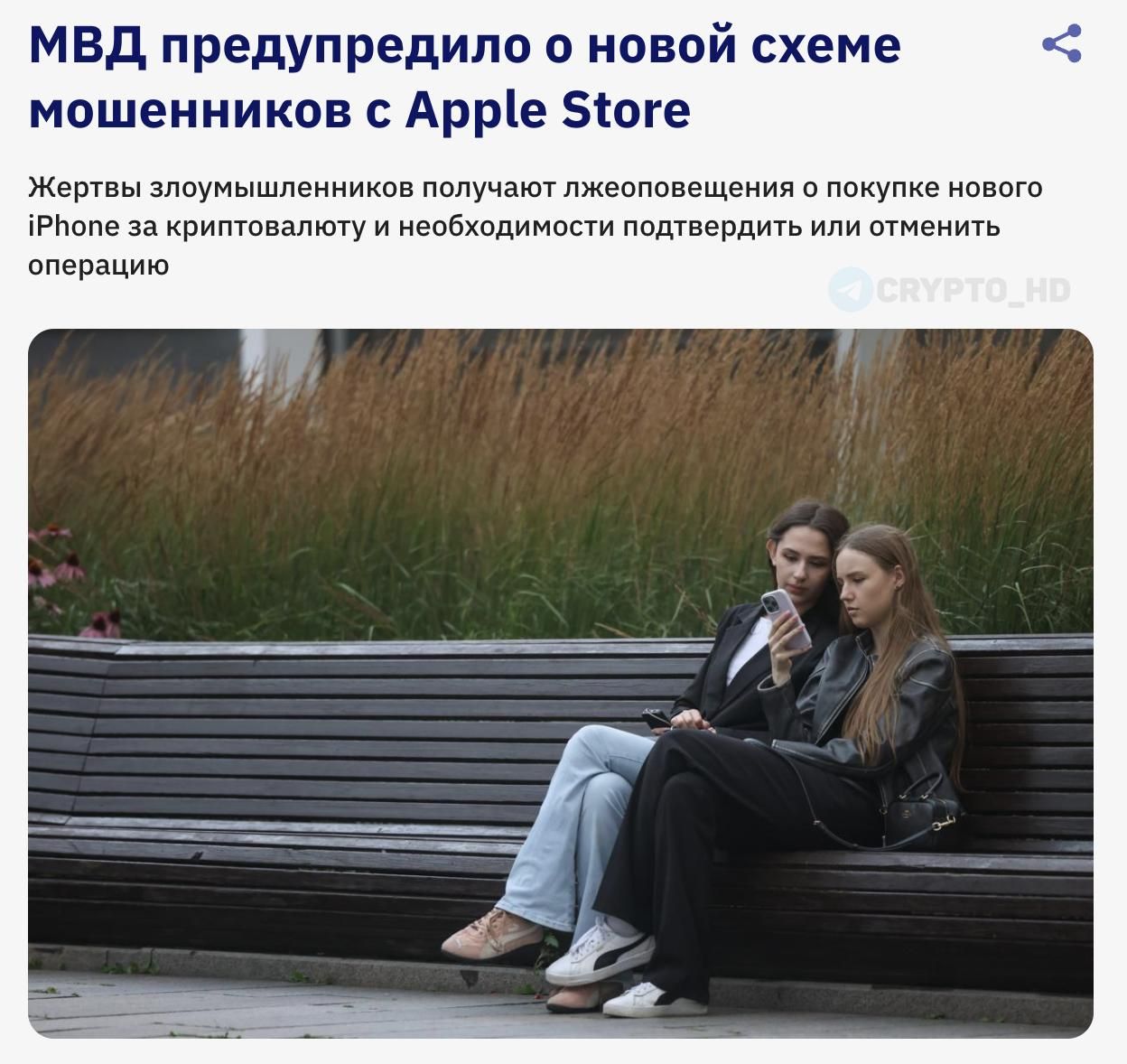 МВД РФ предупреждает о новой схеме мошенничества с iPhone