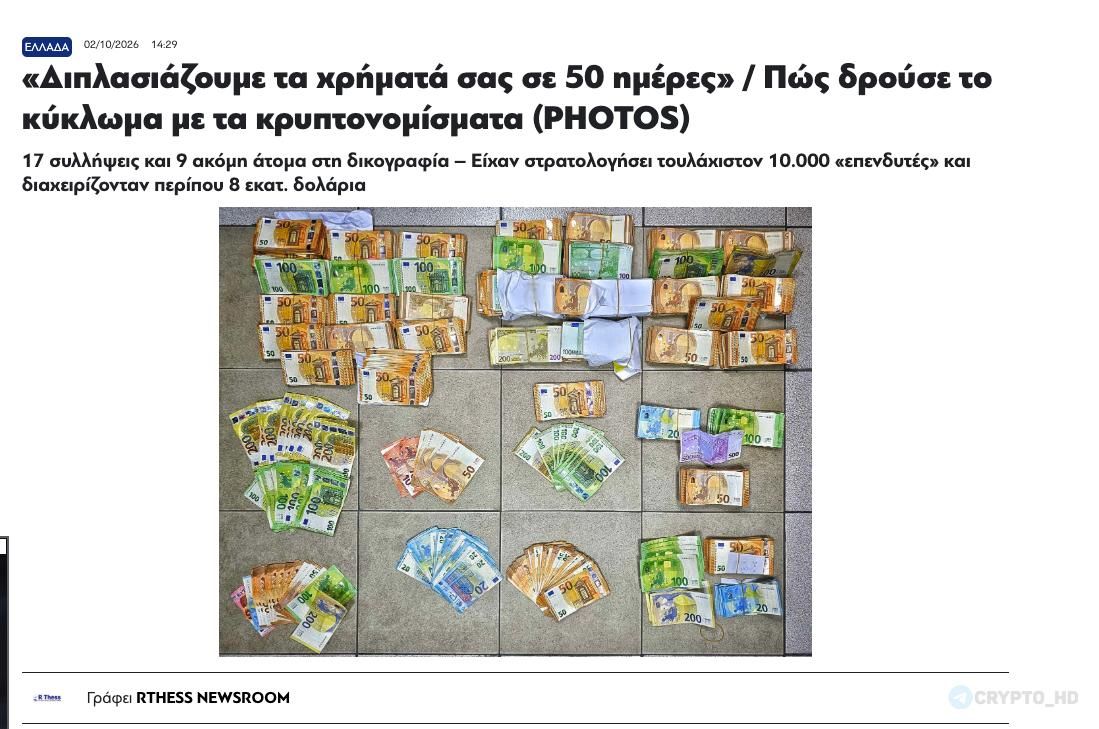 В Греции задержали организаторов криптопирамиды FXO