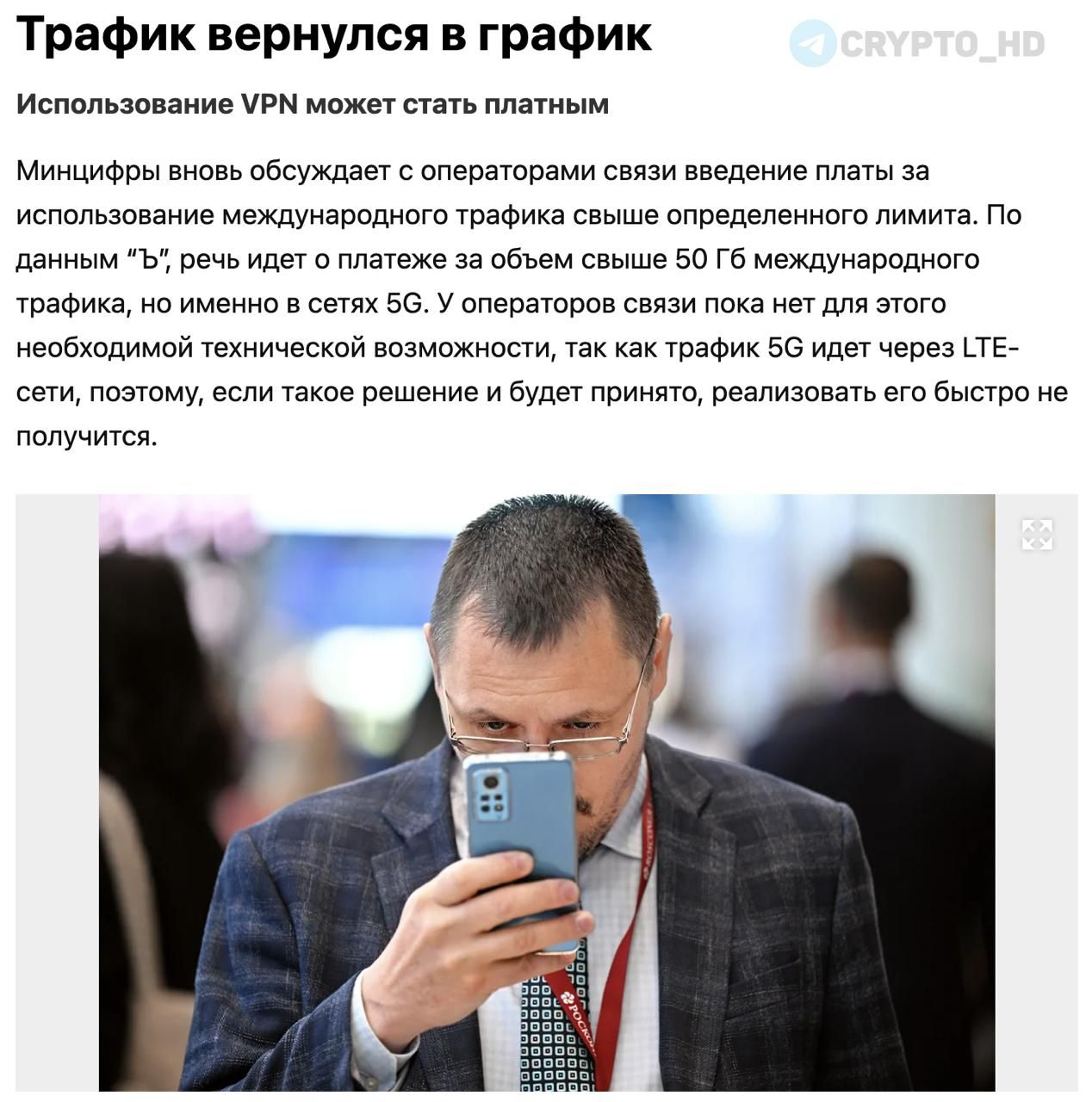 Минцифры предлагает платный международный трафик в 5G