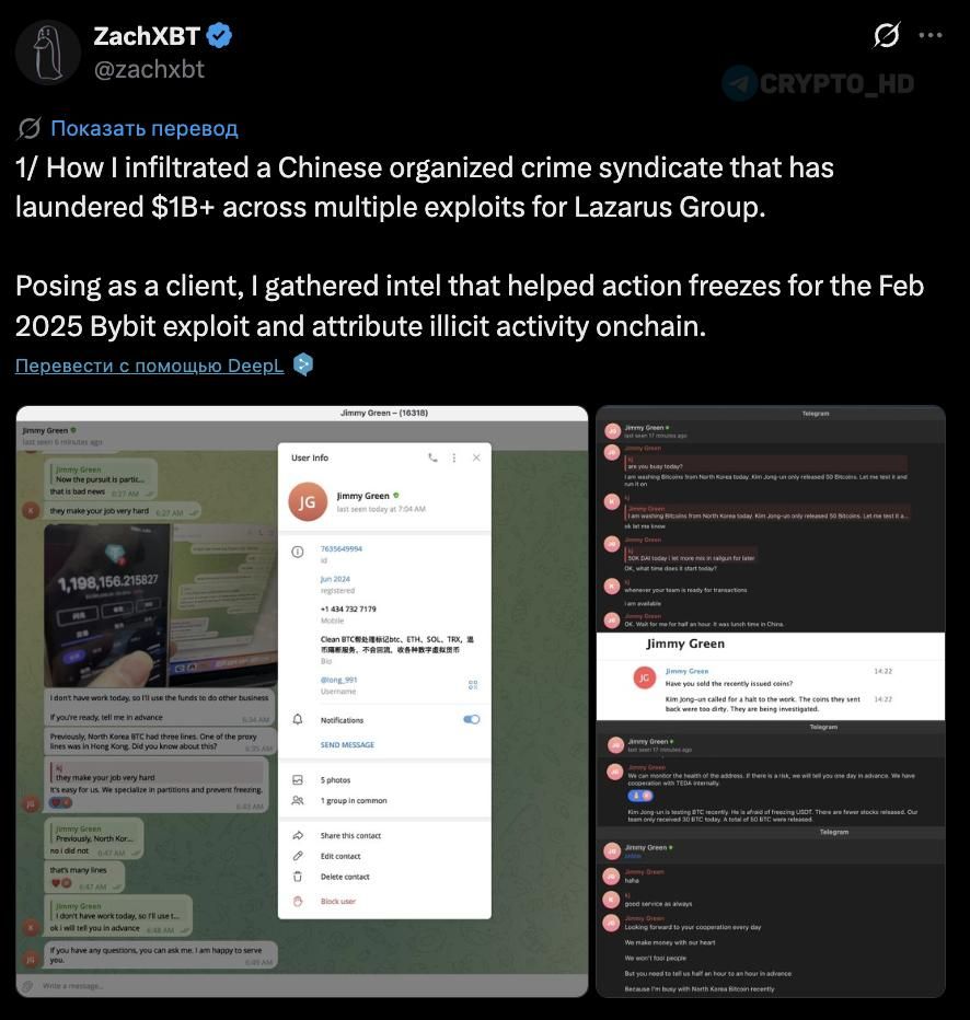 ZachXBT внедился в сеть отмывания денег для Lazarus Group
