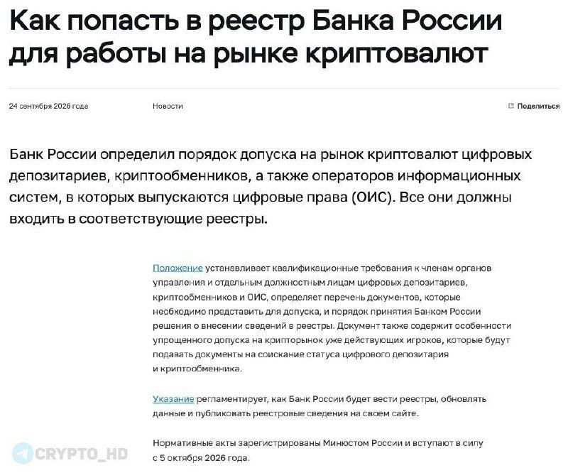 ЦБ РФ открыл прием заявок на криптообменники и депозитарии
