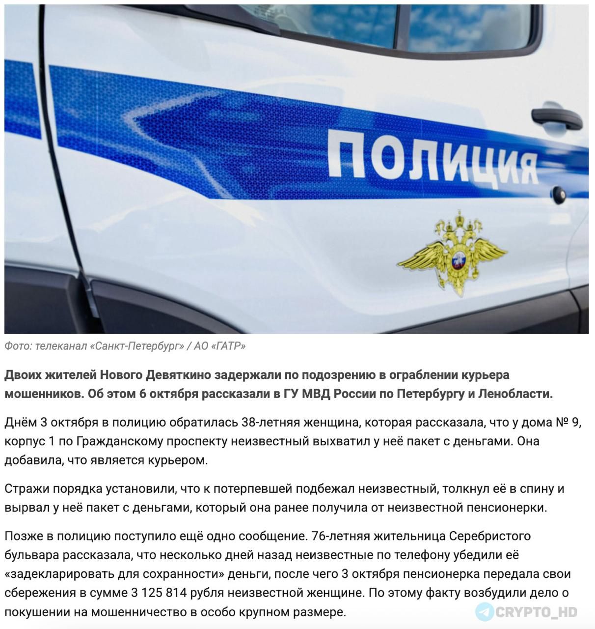 Курьера мошенников ограбили в Петербурге после кражи у пенсионерки