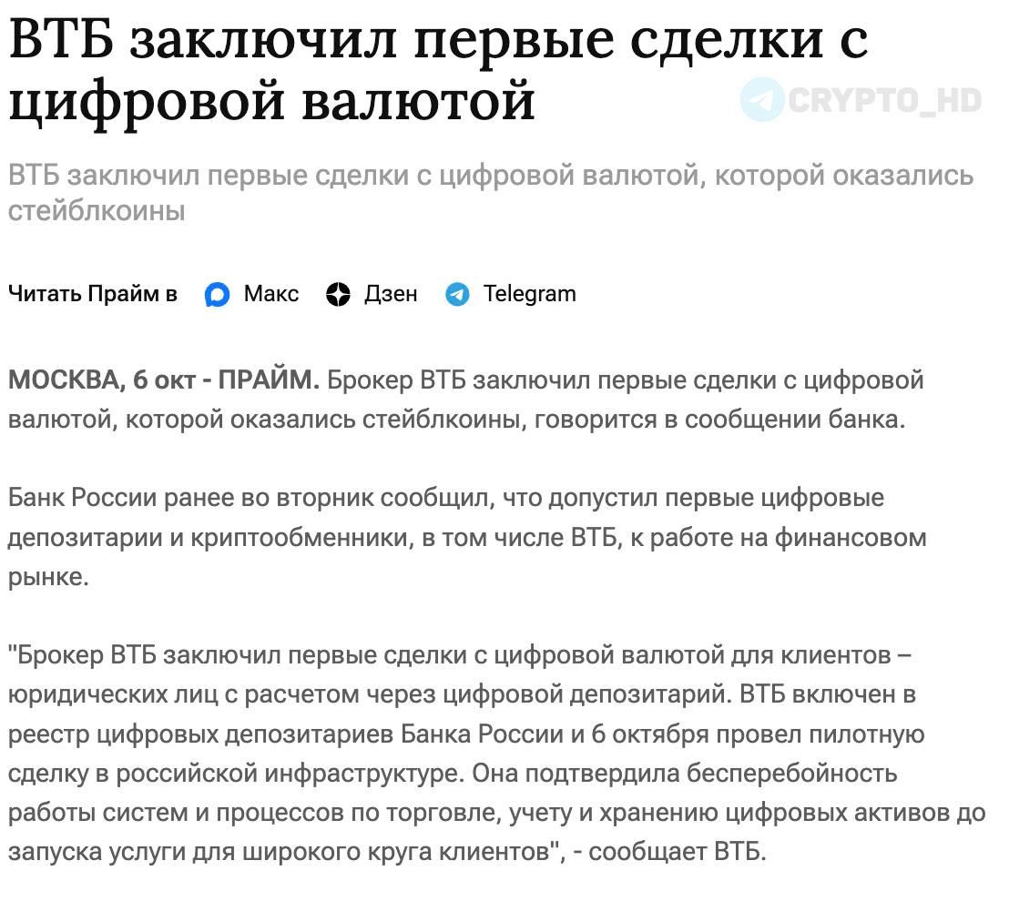 Банк ВТБ провел первые сделки со стейблкоинами