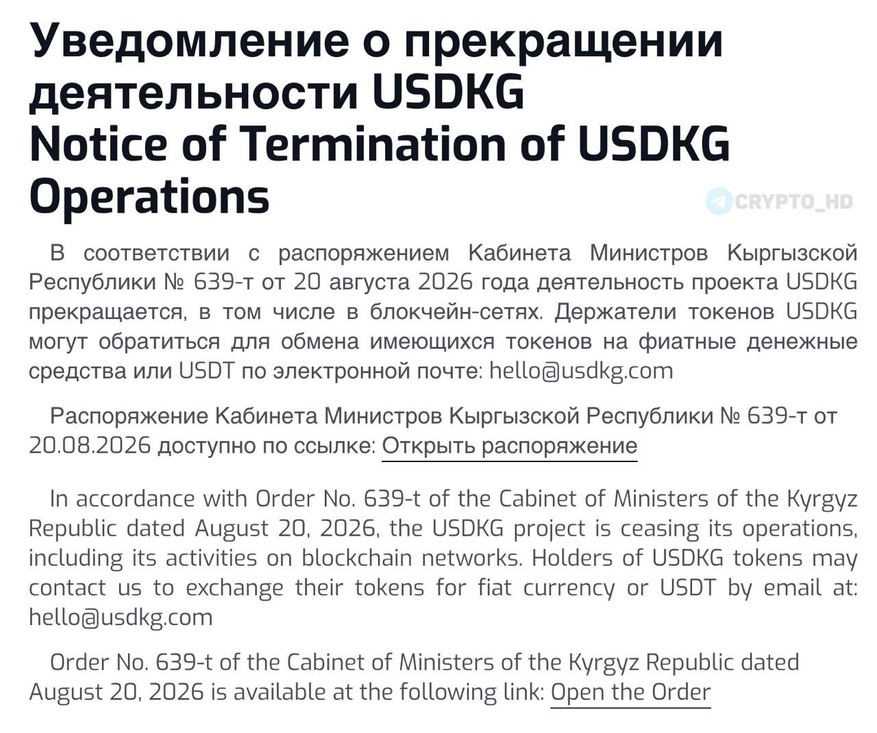 Кыргызстан закрывает проект государственного стейблкоина USDKG