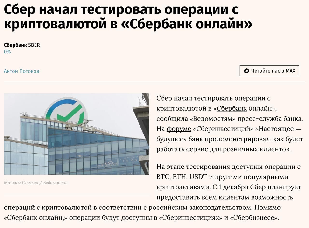 Сбербанк тестирует операции с криптовалютой