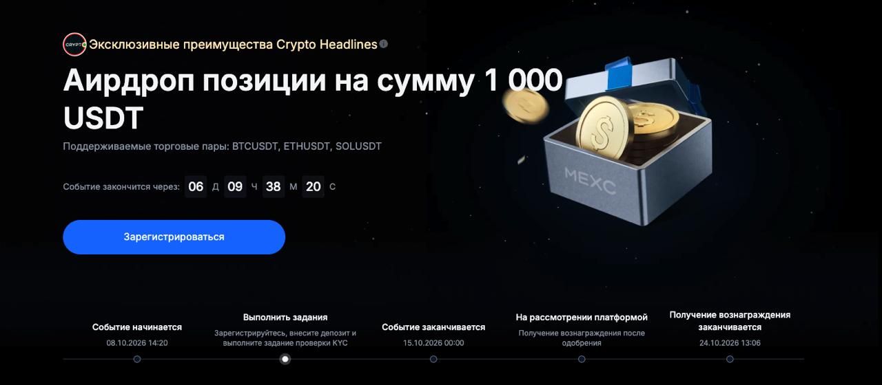 MEXC продлила раздачу ваучеров на 1000 долларов