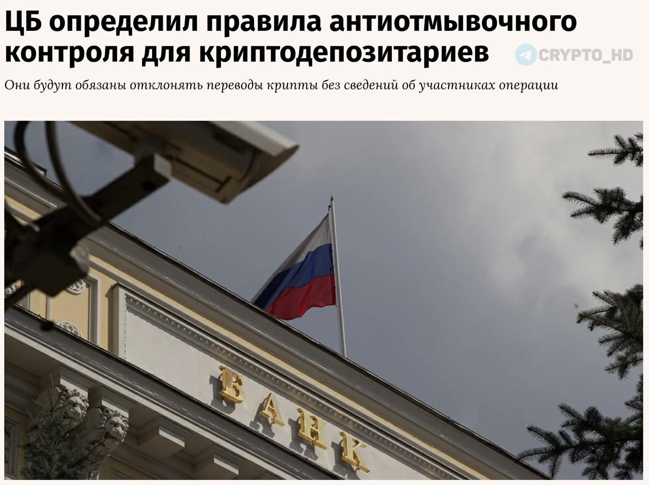 ЦБ РФ ужесточает контроль за криптопереводами