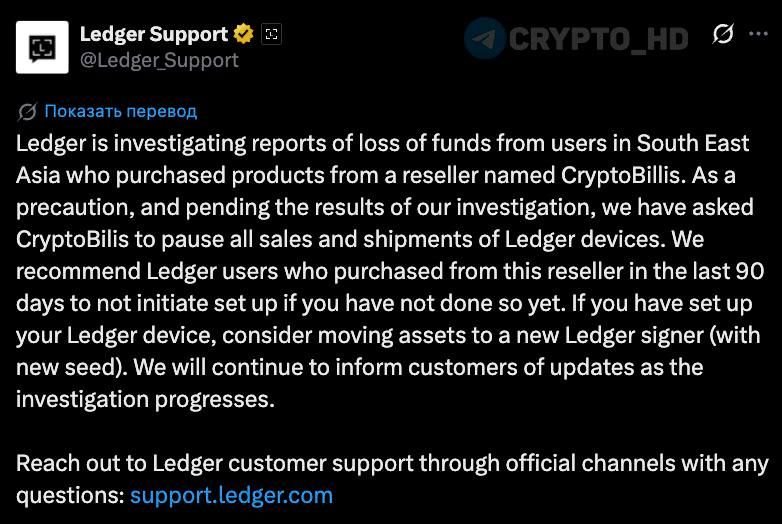 Потеря средств с кошельков Ledger связана с продавцом CryptoBilis