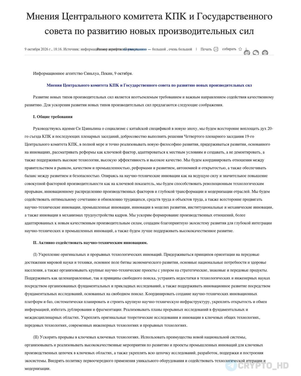 Китай создает национальную блокчейн-сеть