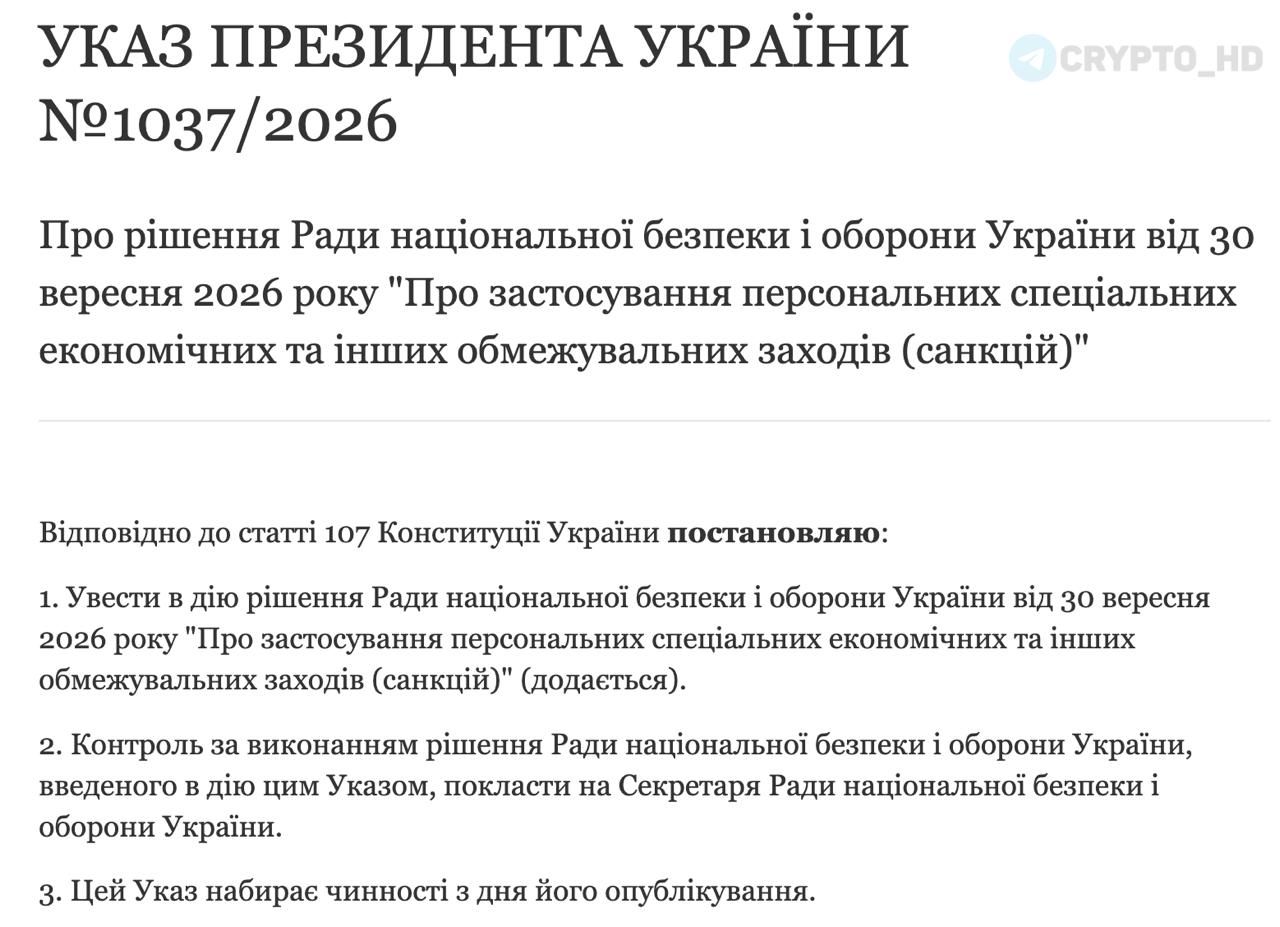 Зеленский ввел санкции против криптовалютных сервисов