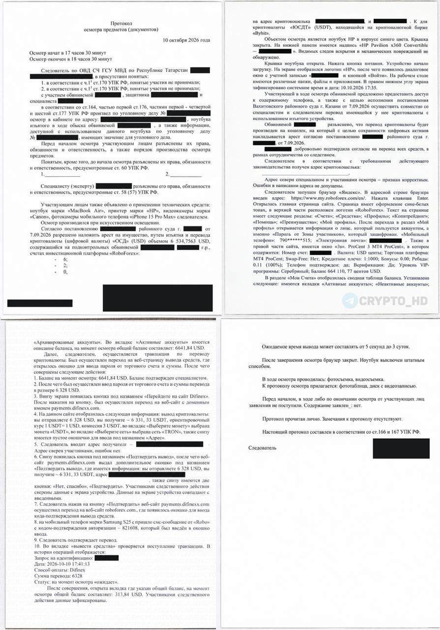 Протокол изъятия криптовалюты в России: вывод средств с биржи