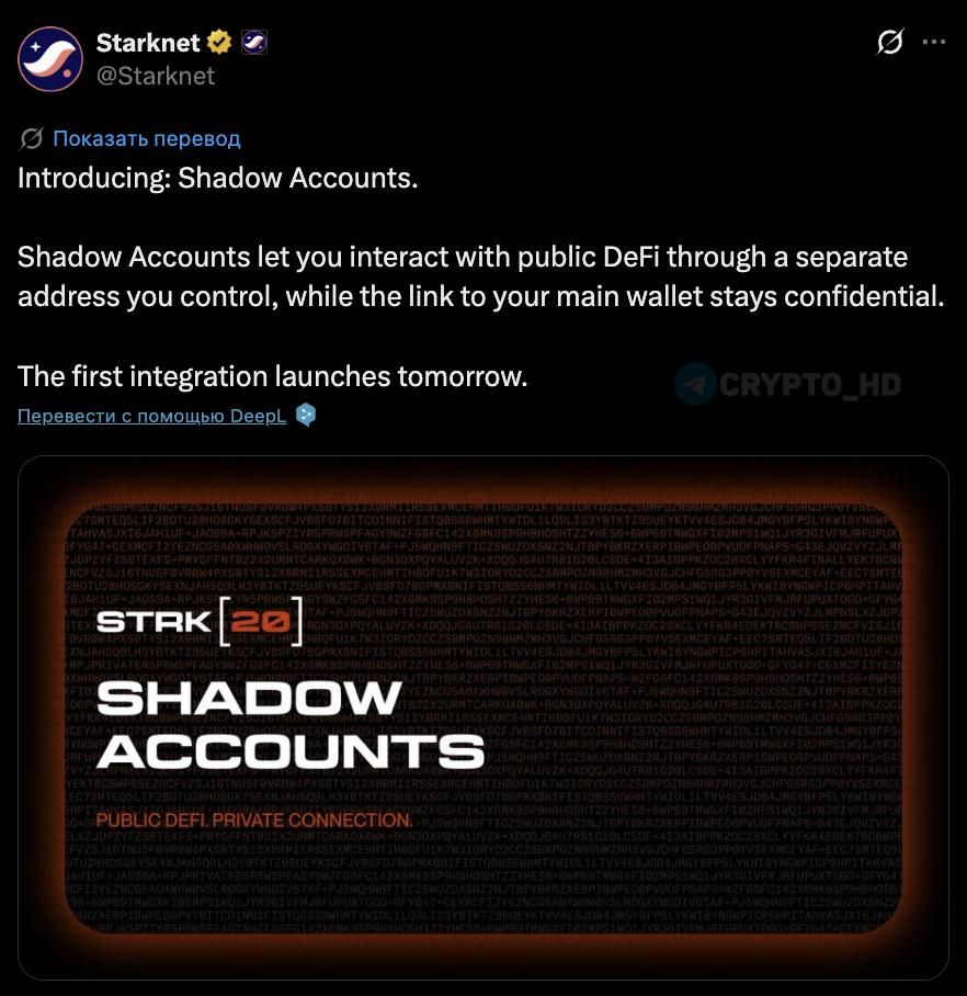 Starknet запускает Shadow Accounts для приватных операций в DeFi