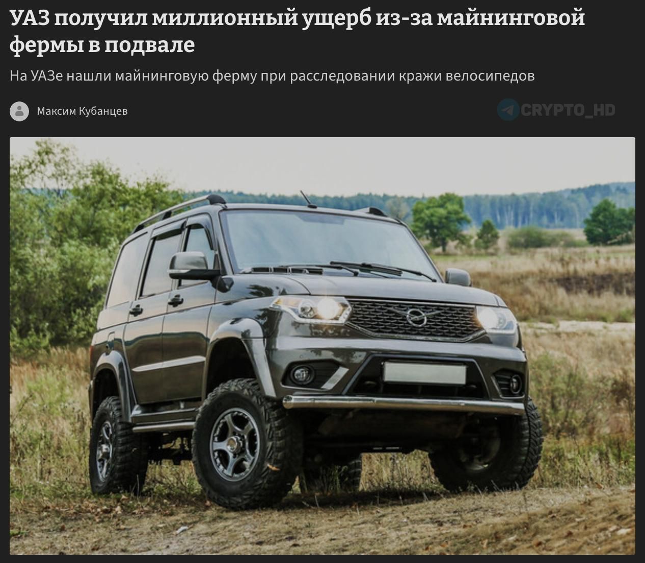 Нелегальная майнинг-ферма обнаружена на заводе УАЗ