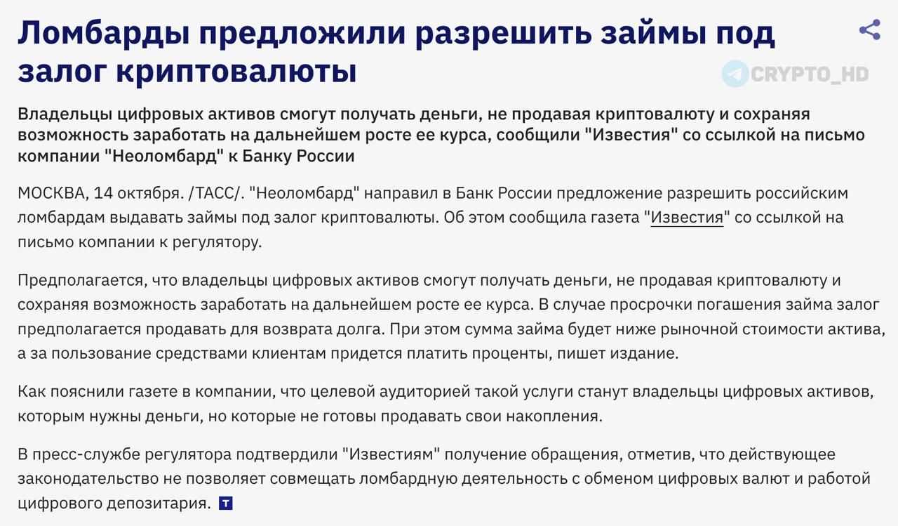 Российские ломбарды хотят выдавать займы под залог криптовалюты
