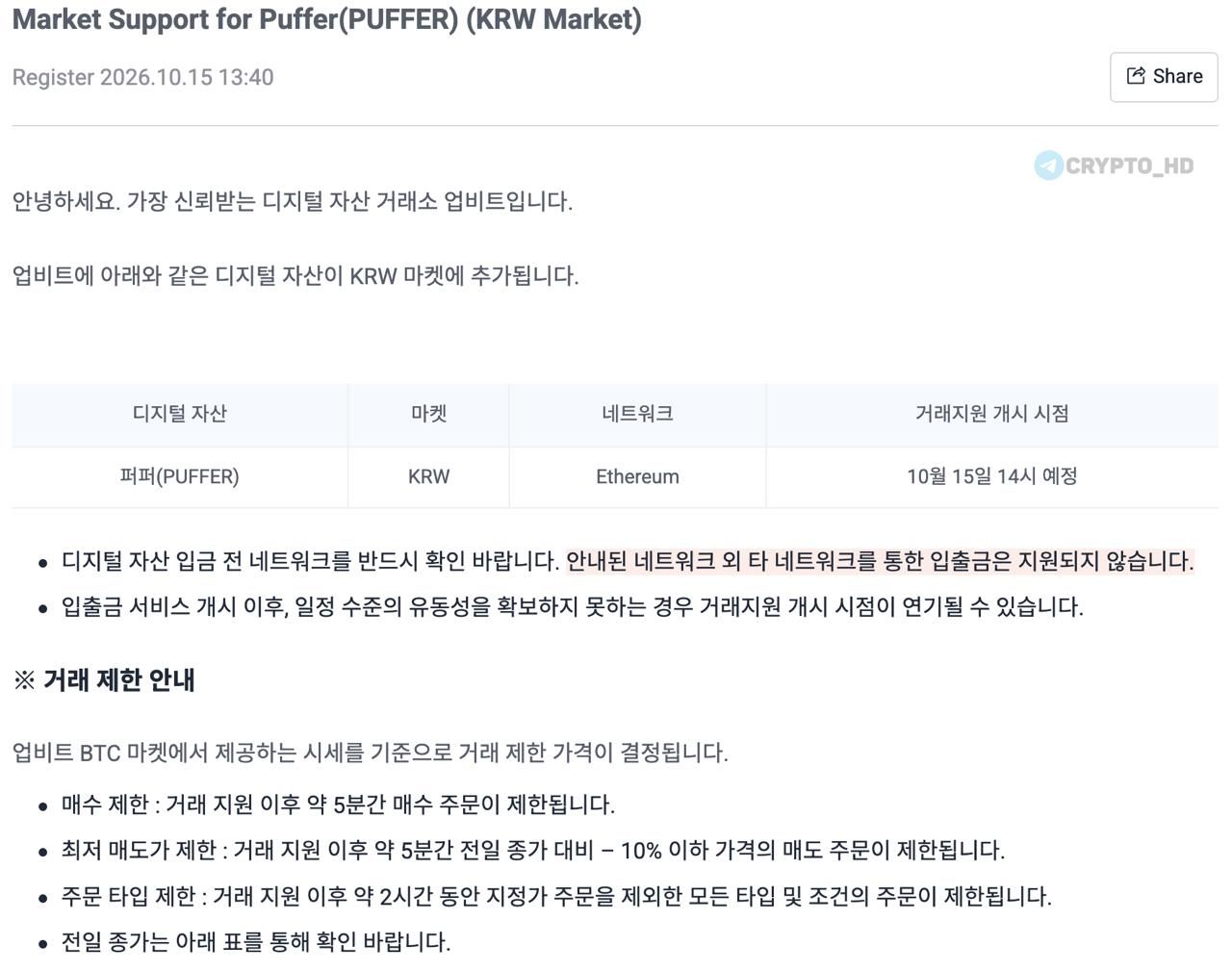 Upbit листинг Puffer Finance: рост на 270%