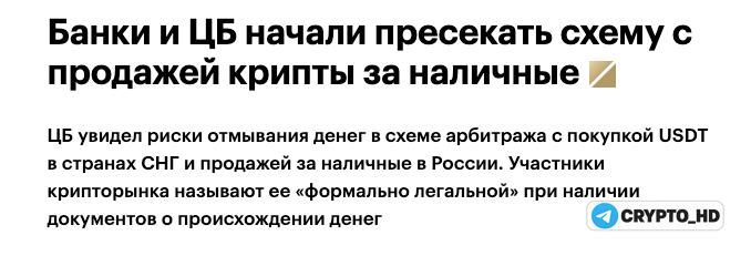 Российские банки усиливают контроль над криптоарбитражем через СНГ