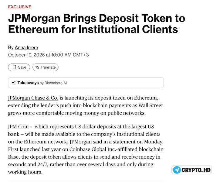 JPMorgan вывел токен JPMD в сеть Ethereum