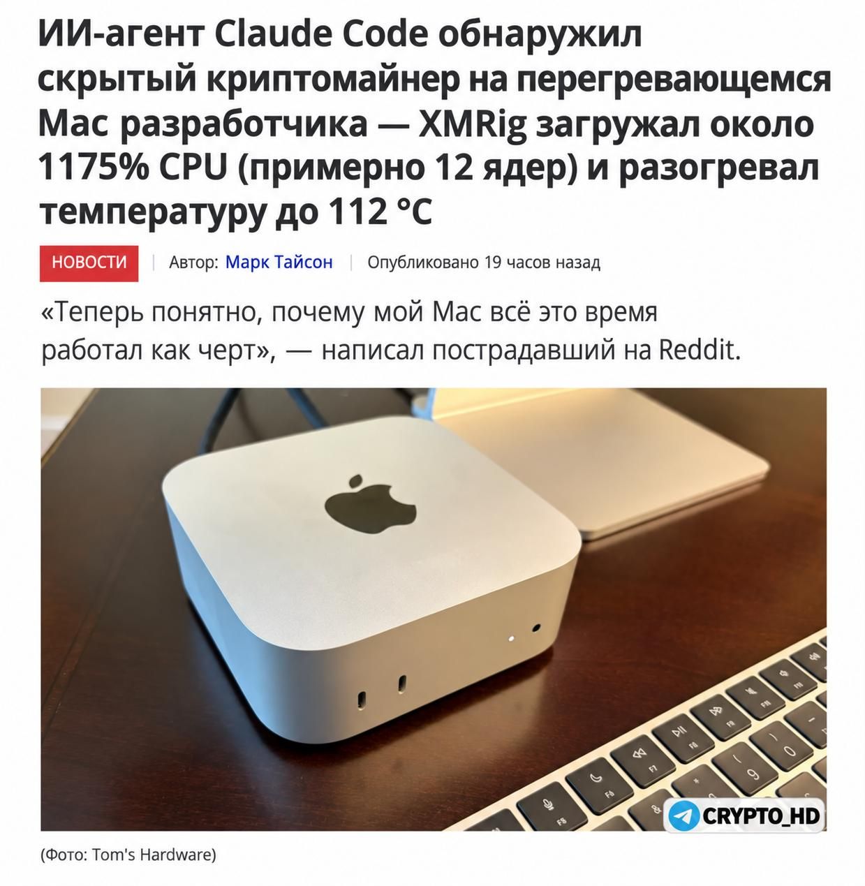 Claude Code обнаружил скрытый криптомайнер на Mac