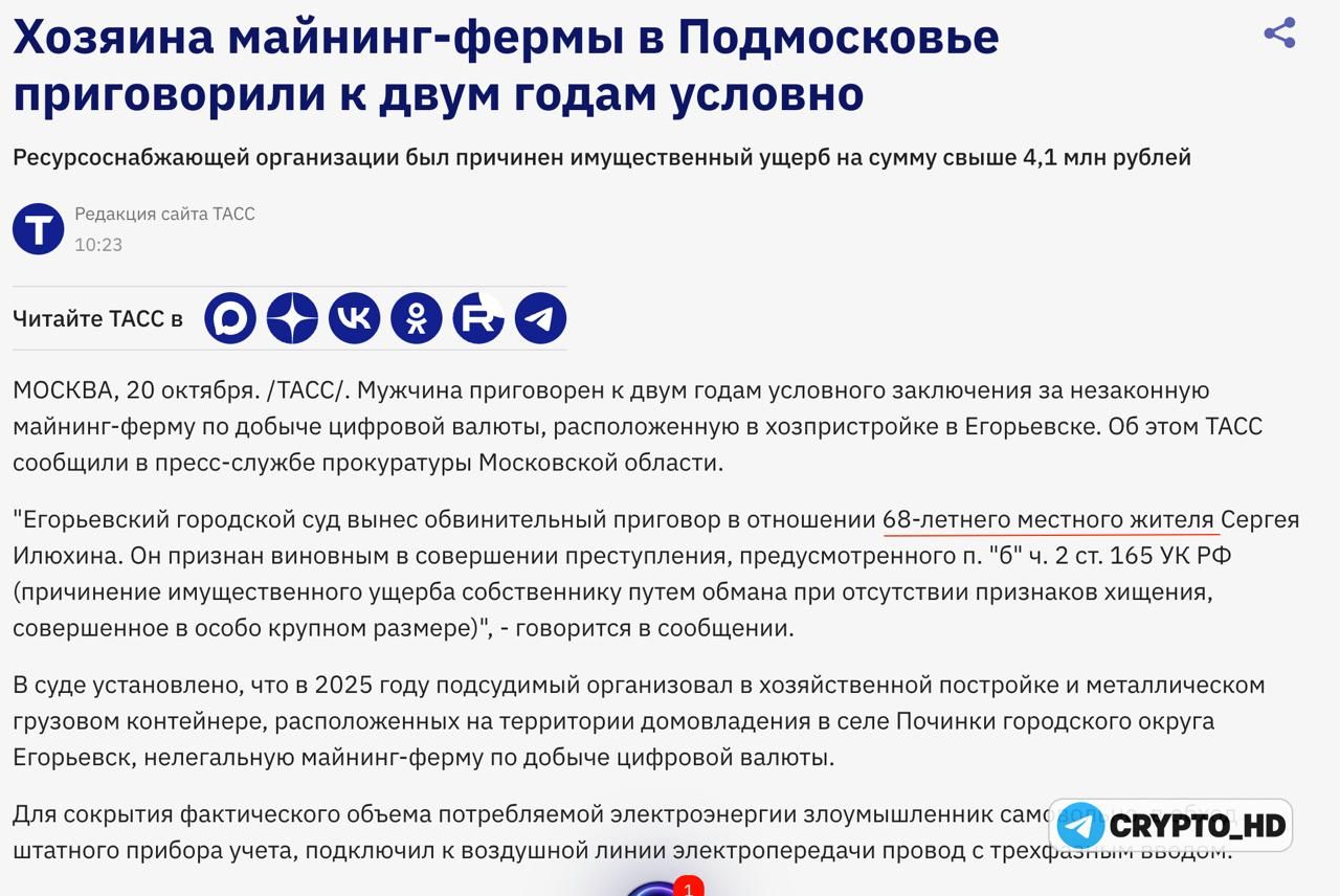 Пенсионер из Подмосковья приговорен к условному сроку за незаконный майнинг