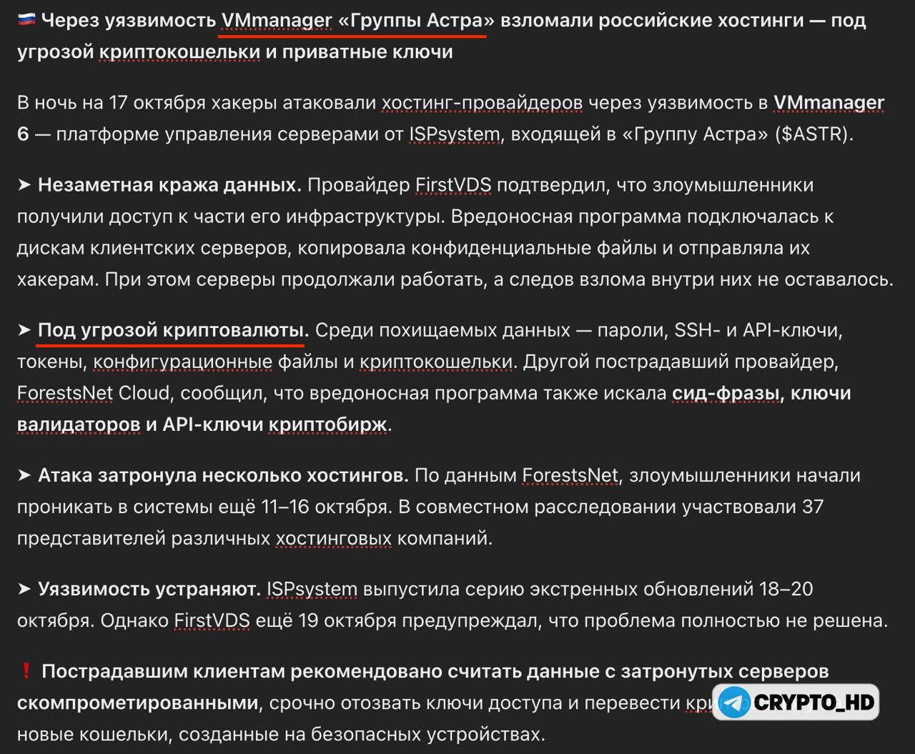 Взлом российских хостингов через уязвимость VMmanager 6