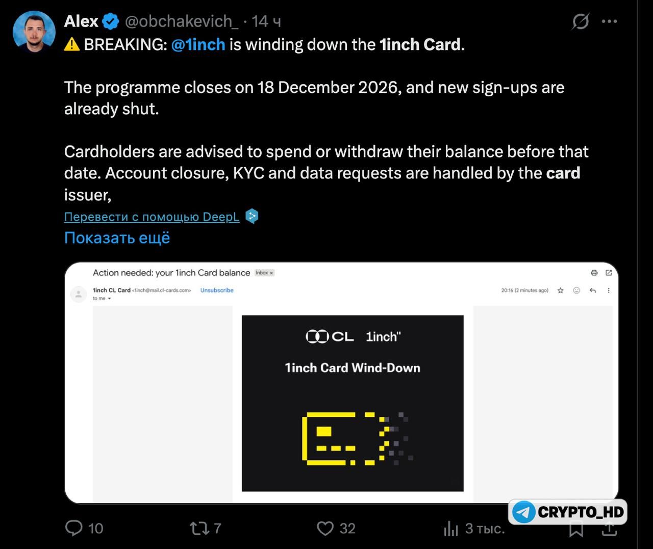 Криптовалютная карта 1inch Card прекращает обслуживание
