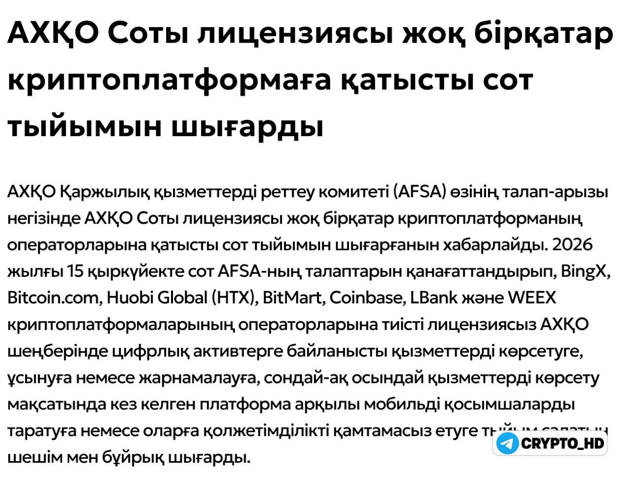Казахстан усиливает давление на нелегальные криптобиржи