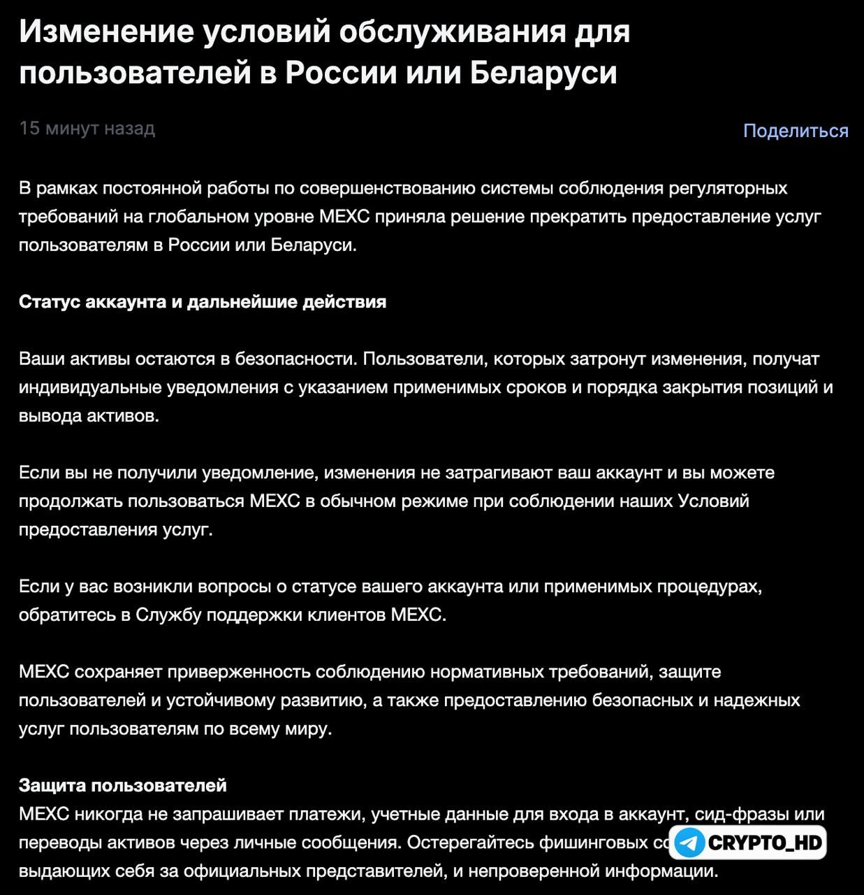 MEXC прекращает обслуживание пользователей из России и Беларуси