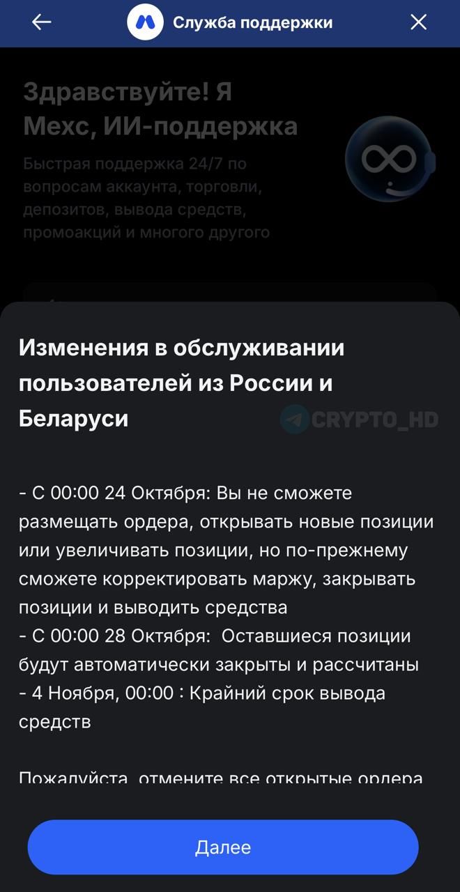 MEXC ограничивает доступ для пользователей из РФ и РБ