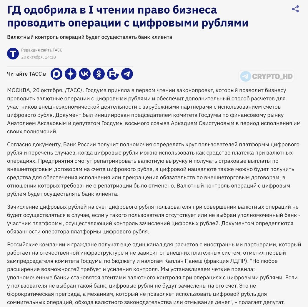 Госдума одобрила закон о валютных операциях с цифровым рублем
