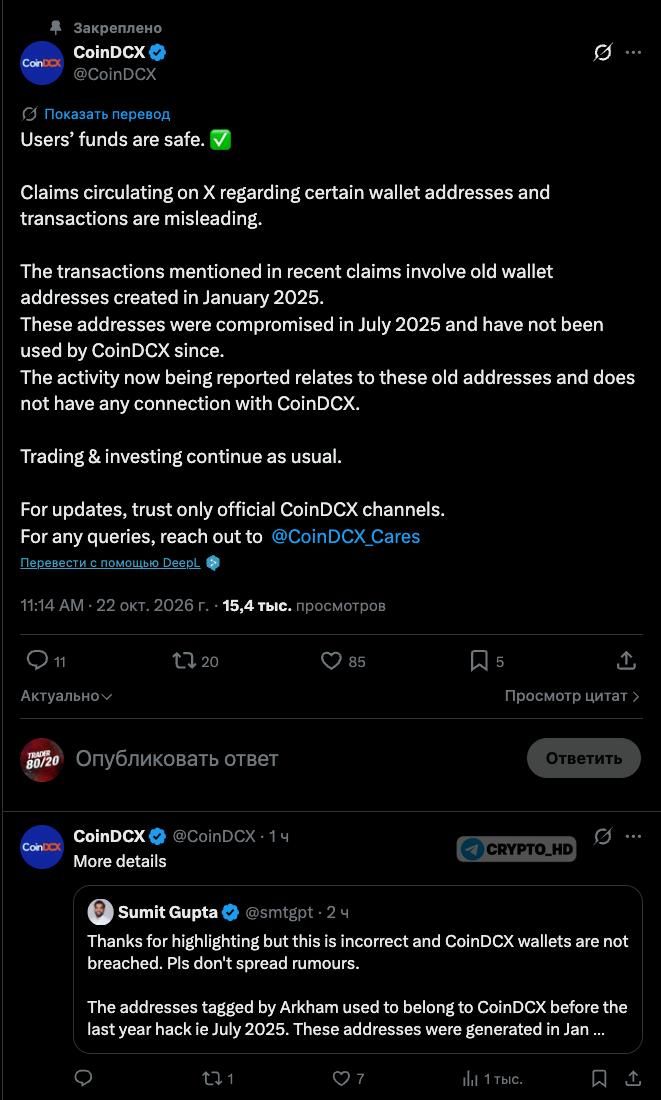 CoinDCX опровергает слухи о взломе, Fearless Wallet признан уязвимым