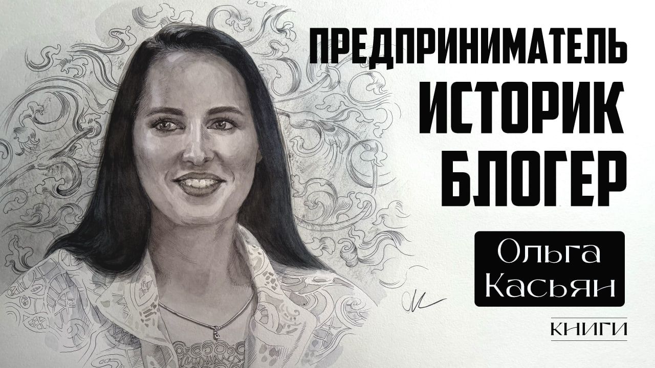 Ольга Касьян о русском культурном коде и наследии