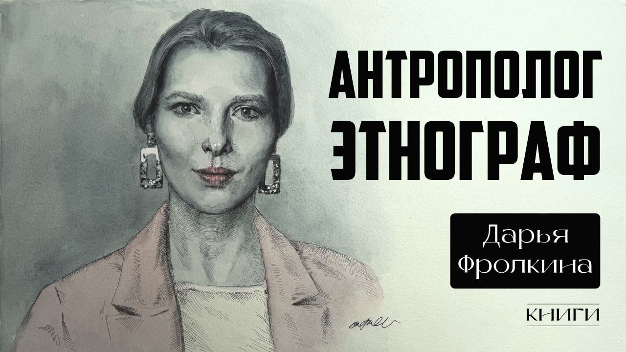 Дарья Фролкина о традициях народов России в литературе