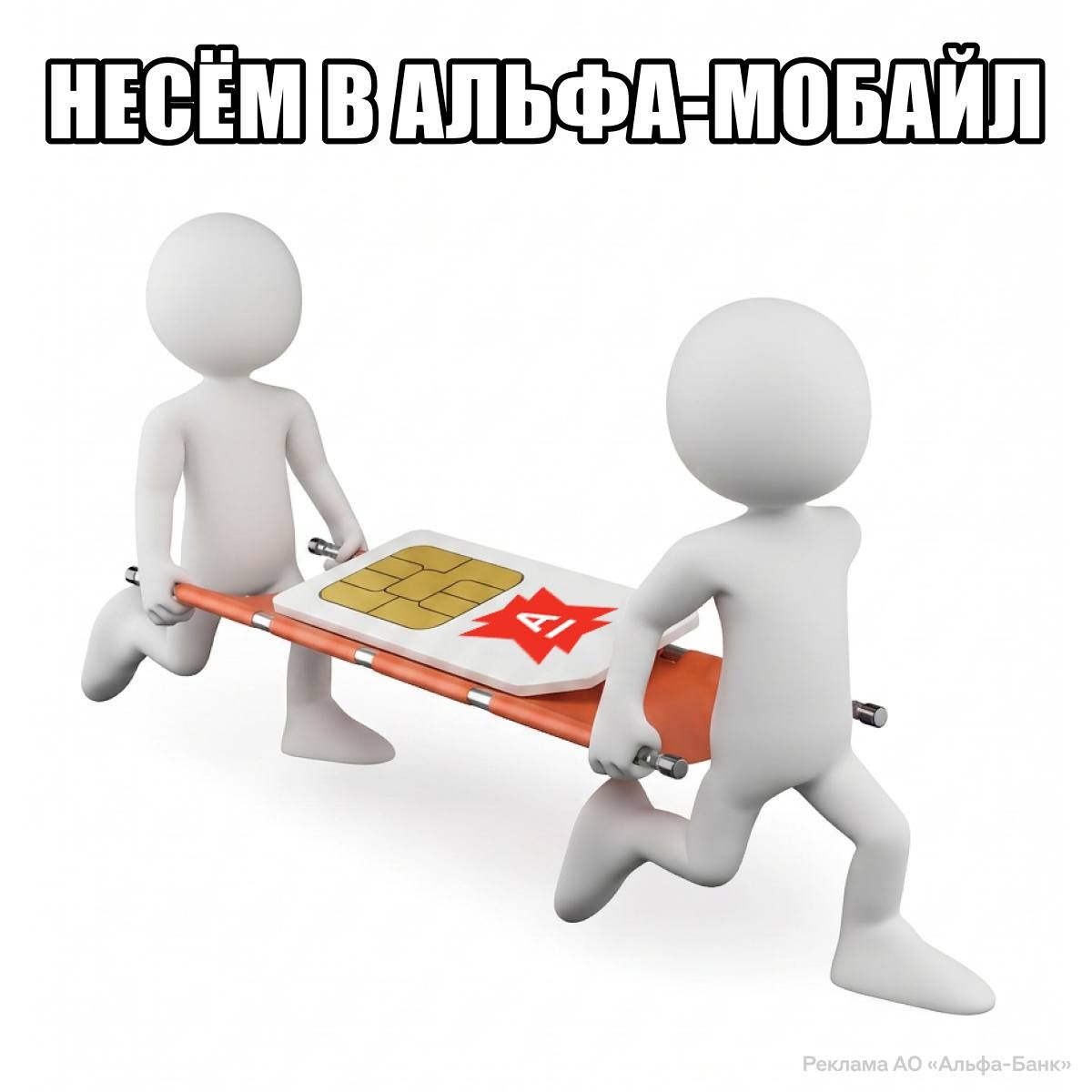 Number Porting to Alfa-Mobail with a 3,000 Ruble Bonus