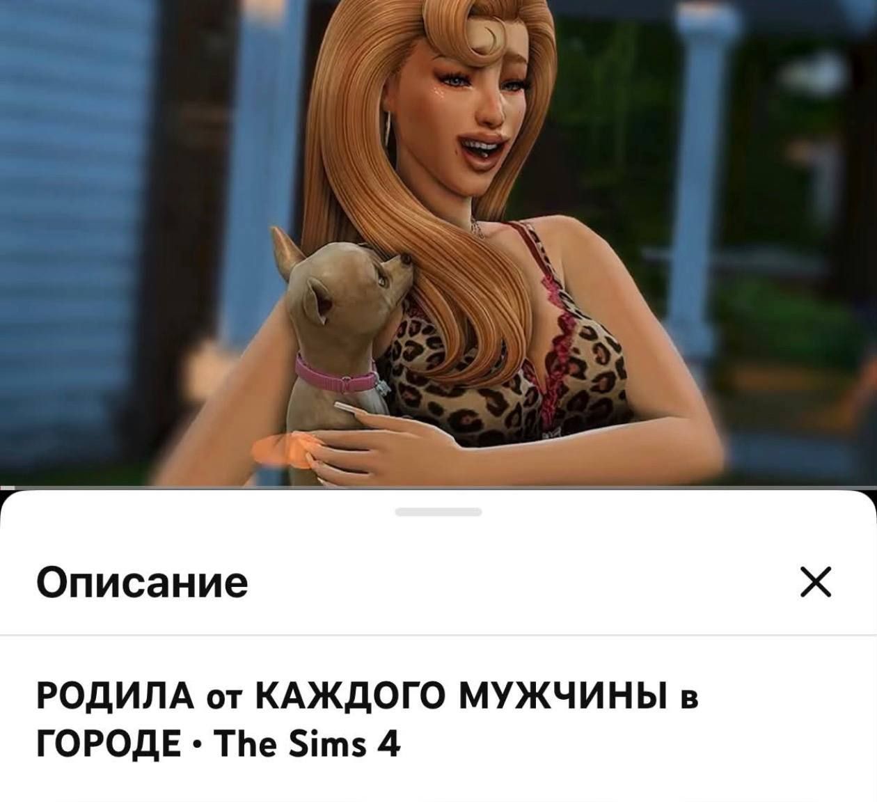 Челленджи в Sims изучены лишь на 0,03%