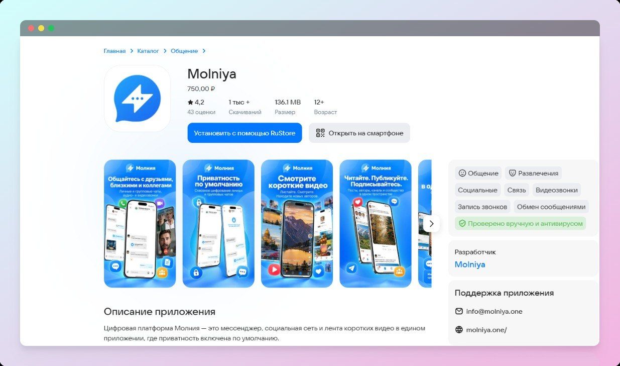 Molniya Paid Messenger Launched in Russia