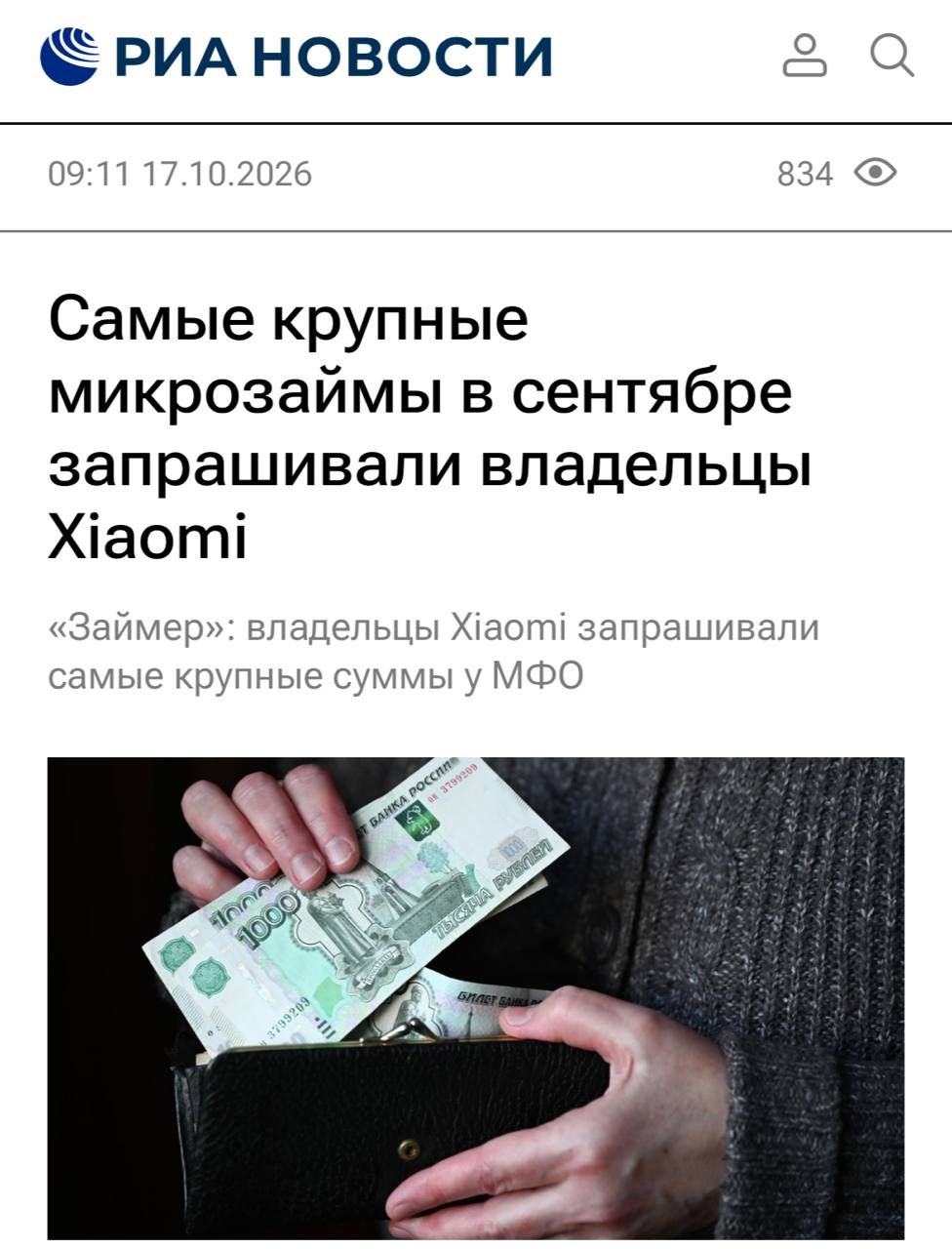 Xiaomi Owners Take the Largest Microloans in Russia