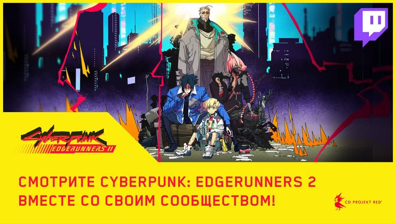 First episode of Cyberpunk: Edgerunners 2 airs on Twitch
