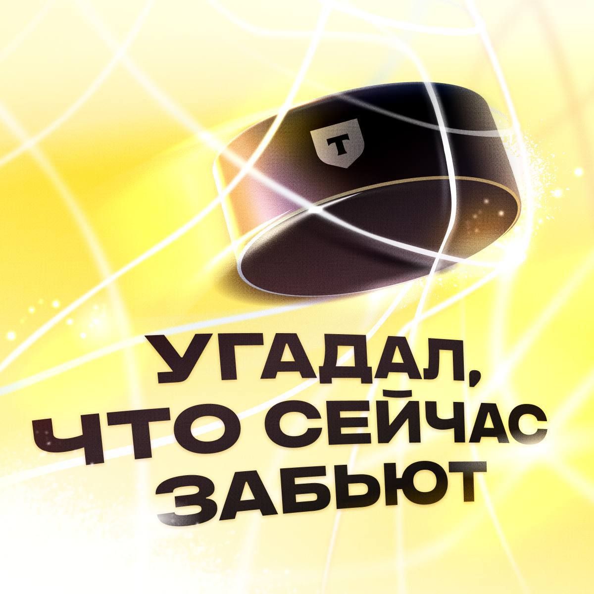 T-Bank Launches Hockey Deposit with KHL Prize Draw — 5