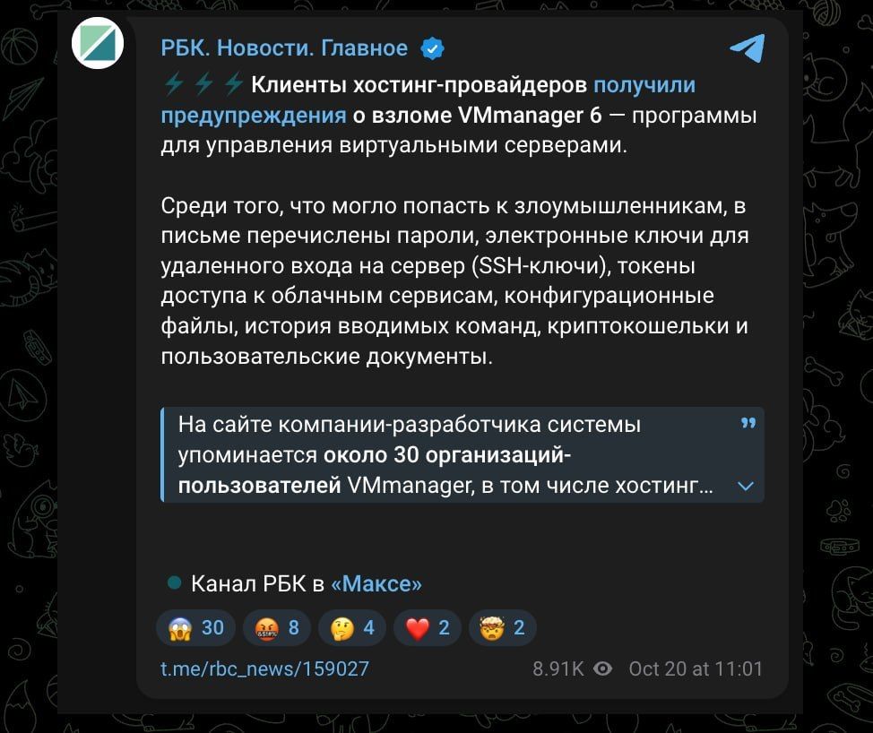 VMmanager 6 Breach: A Security Threat to Russian Internet Companies