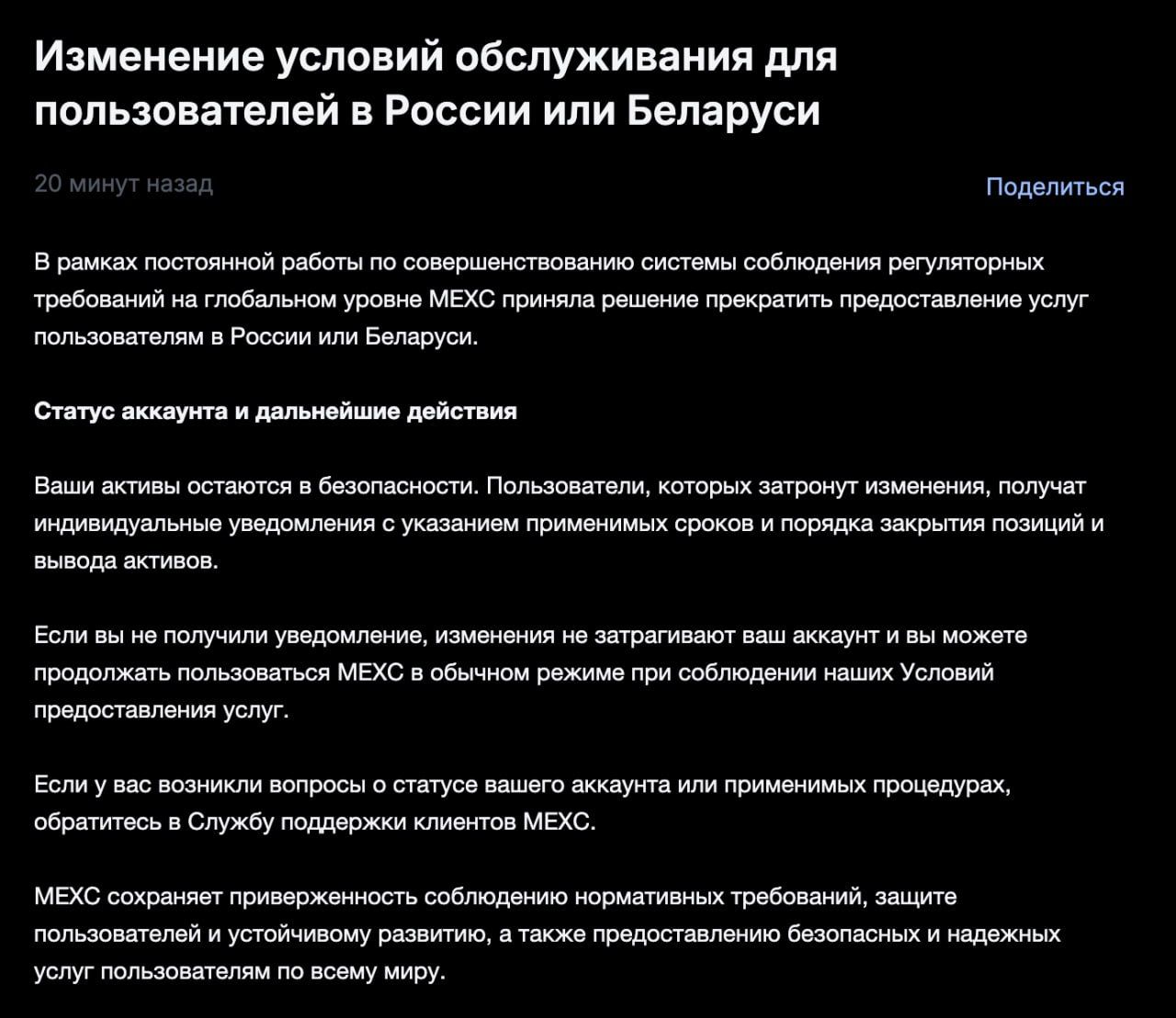 MEXC ceases services for users from Russia and Belarus