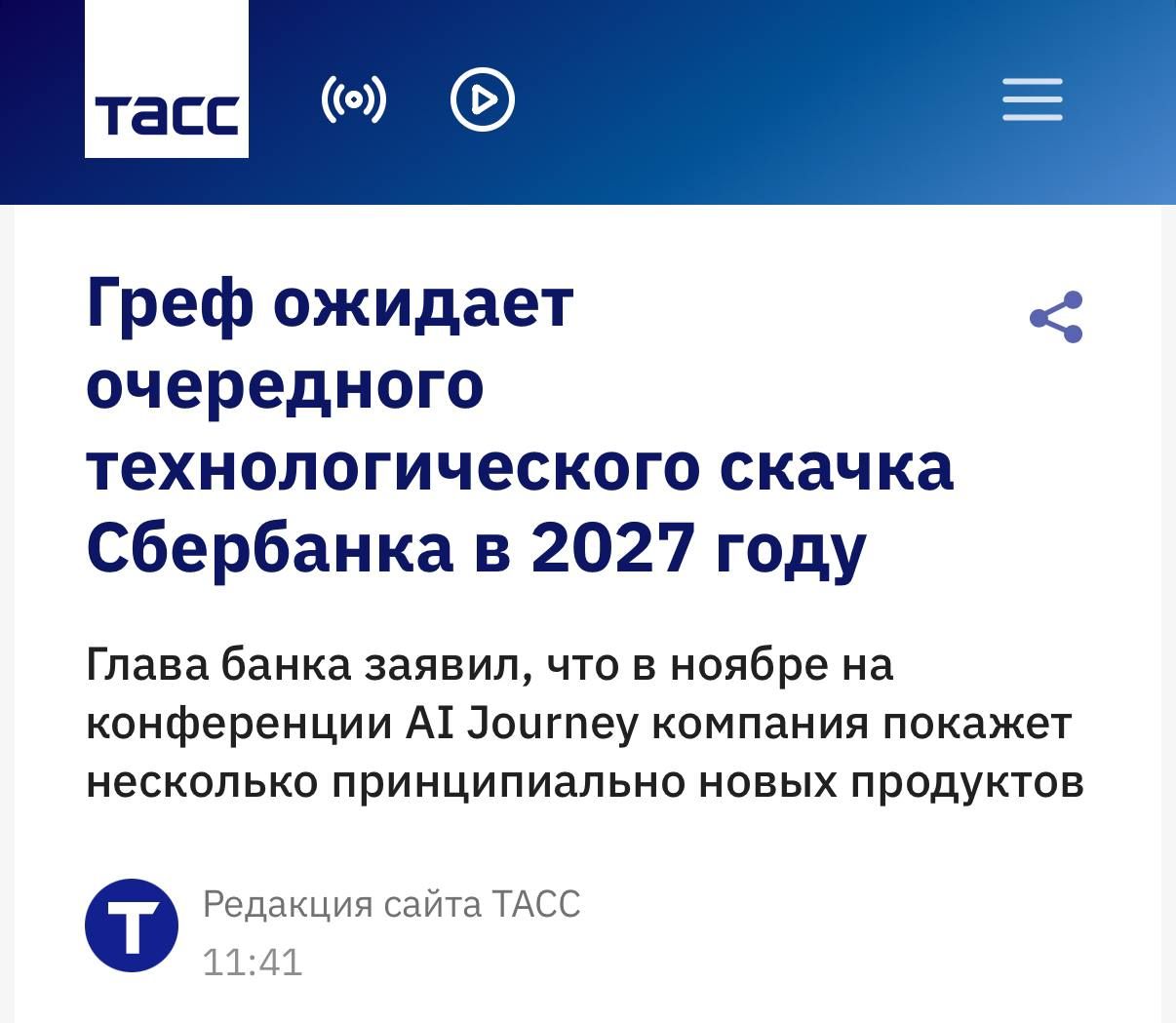 Sberbank expects a technological leap in 2027