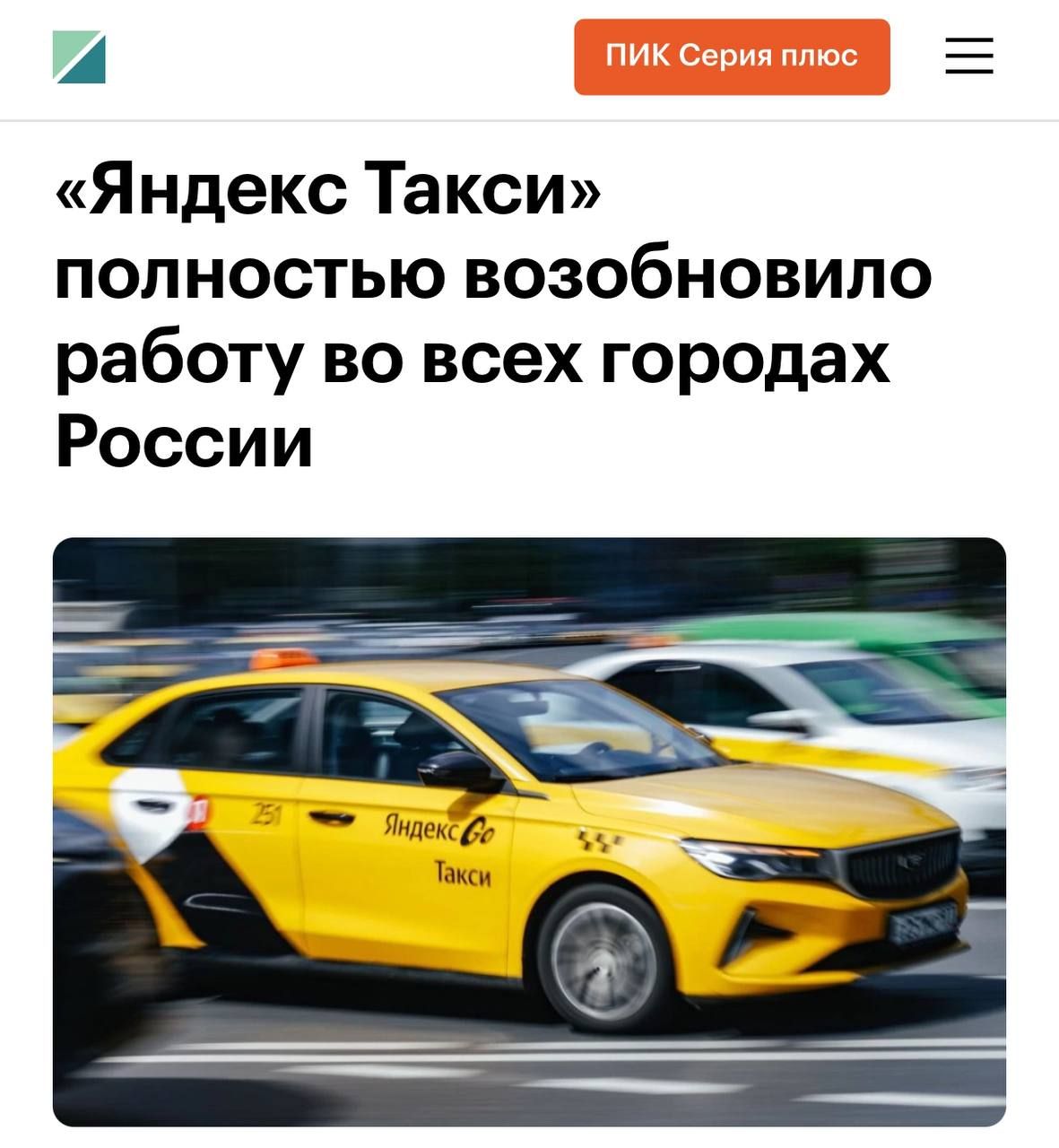 Yandex Taxi Operates Across Russia as Before