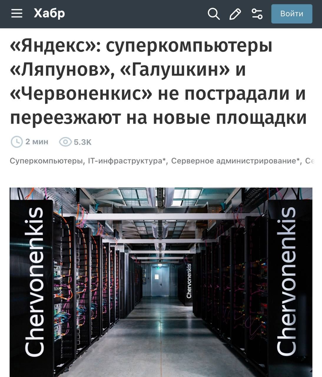 Yandex's Supercomputers Survived Data Center Attacks