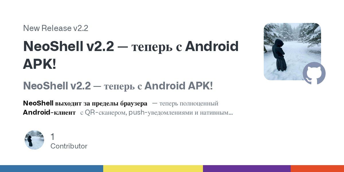 NeoShell v2.2 Gets Android APK with New Features